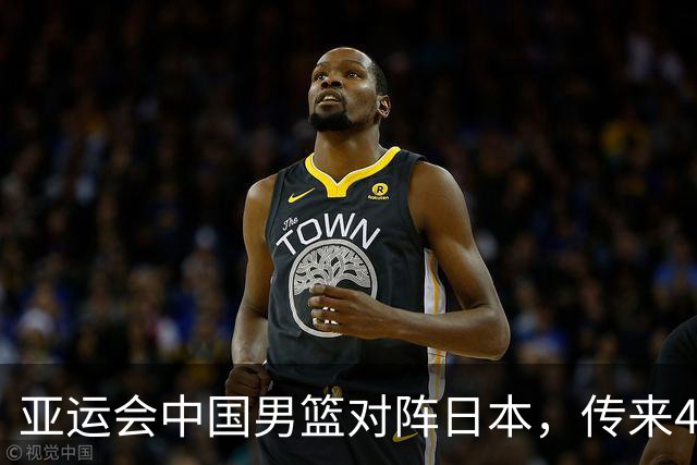 亚运会中国男篮对阵日本，传来4好消息和2坏消息，男篮赢球有戏